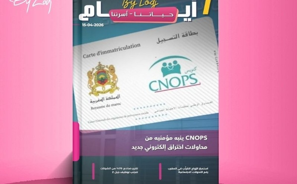 صدور مجلة 7 أيام - حـــيـاتــنـــا - أسرتنا ليوم 15/04/2026