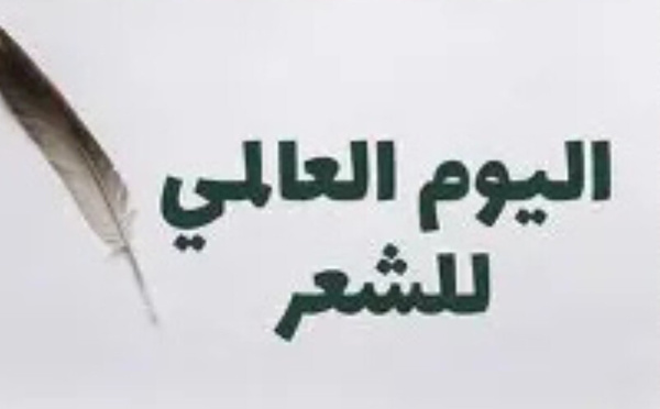 “بستان القصيد” بالرباط: احتفاء بالشعر يزاوج بين الإبداع والتكوين وتكريم رموزه