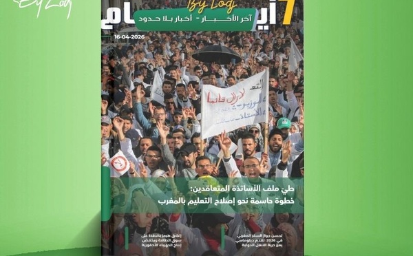 صدور مجلة 7 أيام - آخر الأخـــــــبـــــار - أخـبار بــلا حــدود ليوم 16/04/2026