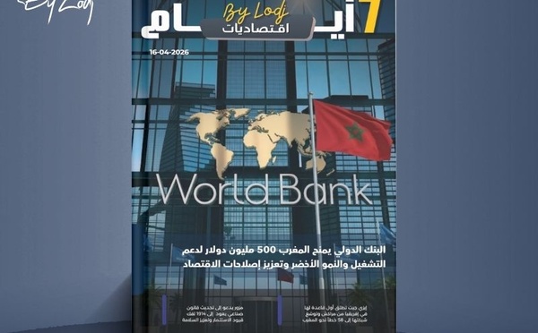 صدور مجلة 7 أيام - اقـتصاديات ليوم 17/04/2026