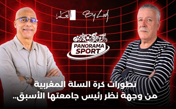 تطورات كرة السلة المغربية من وجهة نظر رئيس جامعتها الأسبق..