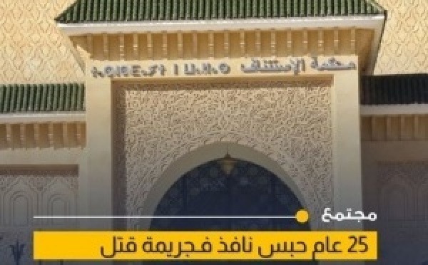 محكمة الاستئناف بفاس تؤيد حكم 25 سنة في جريمة قتل إمام مسجد بصفرو