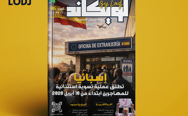 صدور العدد 96 للمجلة الأسبوعية لويكاند