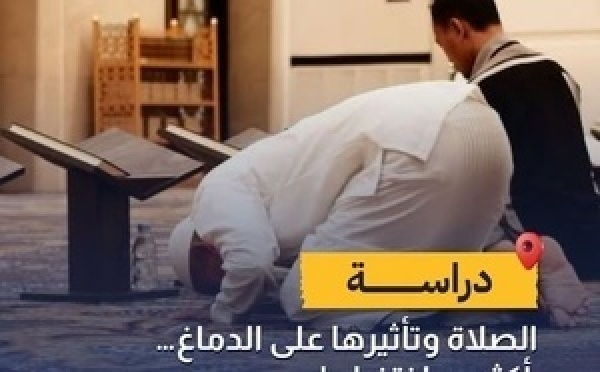 التصوير بالرنين المغناطيسي يكشف تأثير الصلاة على الدماغ