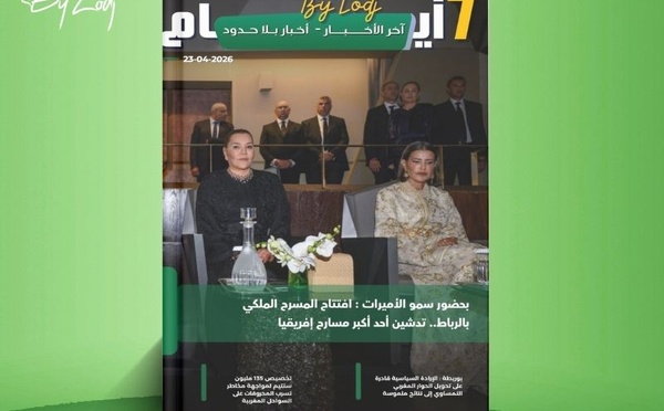 صدور مجلة 7 أيام - آخر الأخـــــــبـــــار - أخـبار بــلا حــدود ليوم 23/04/2026