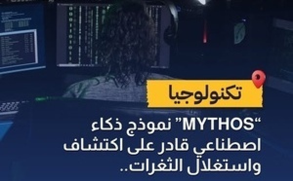 جدل حول نموذج ذكاء اصطناعي جديد من Anthropic وقدراته في كشف الثغرات