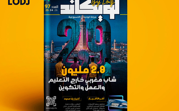 صدور العدد 97 للمجلة الأسبوعية لويكاند