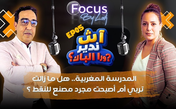 آش ندير ورا الباك ؟ المدرسة المغربية.. هل ما زالت تربي أم أصبحت مجرد مصنع للنقط ؟