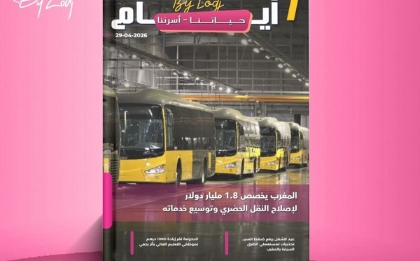 صدور مجلة 7 أيام - حـــيـاتــنـــا - أسرتنا ليوم 29/04/2026