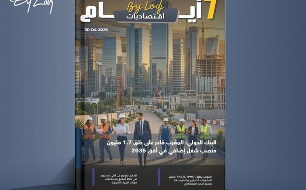صدور مجلة 7 أيام - اقـتصاديات ليوم 30/04/2026