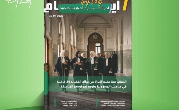 صدور مجلة 7 أيام - آخر الأخـــــــبـــــار - أخـبار بــلا حــدود ليوم 30/04/2026