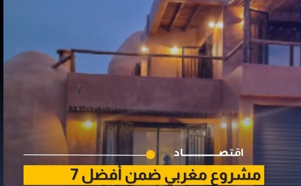 تم اختيار شركة Ecodome Maroc ضمن سبعة مشاريع عالمية في برنامج الابتكار الدولي