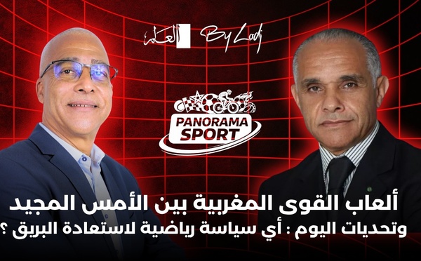 عزيز داودة : ألعاب القوى المغربية بين الأمس المجيد وتحديات اليوم : أي سياسة رياضية لاستعادة البريق ؟