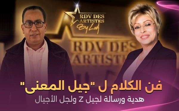 الصادكي بلمكي : فن الكلام ل "جيل المعنى" هدية ورسالة لجيل Z ولجل الأجيال.. أسرار "مدفونة سجلماسة"