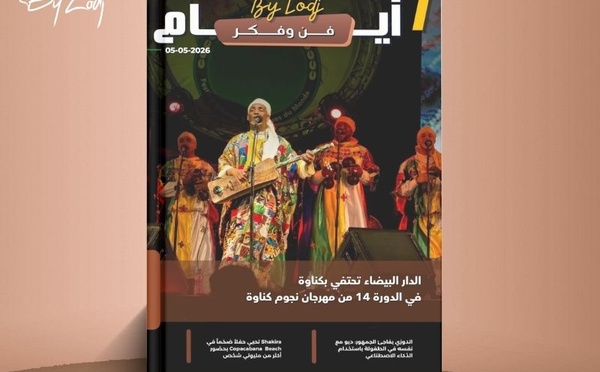  صدور مجلة 7 أيام - فن و فكر ليوم 05/05/2026