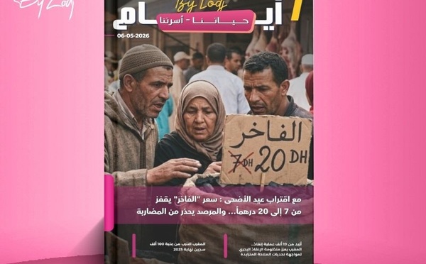  صدور مجلة 7 أيام - حـــيـاتــنـــا - أسرتنا ليوم 06/05/2026