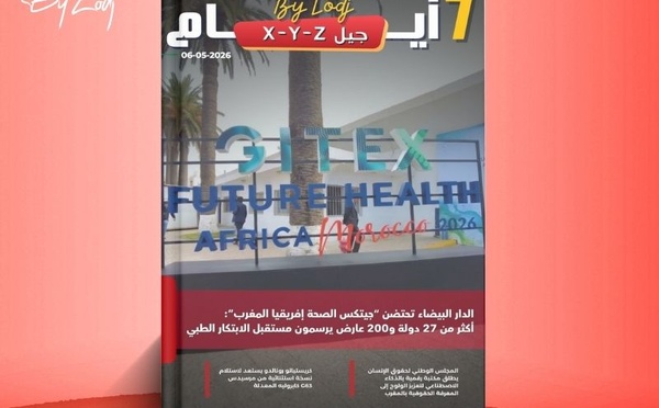  صدور مجلة 7 أيام - جيل X - Y - Z ليوم 06/05/2026