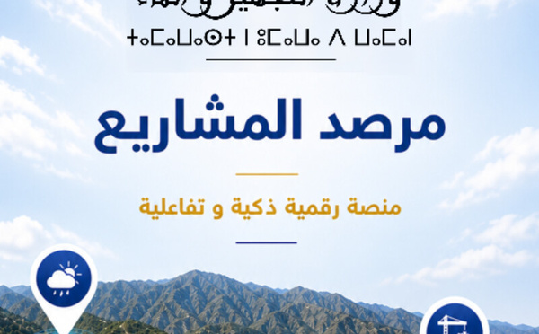 وزارة التجهيز تطلق « مرصد المشاريع » لتعزيز الشفافية وتتبع الأوراش الوطنية