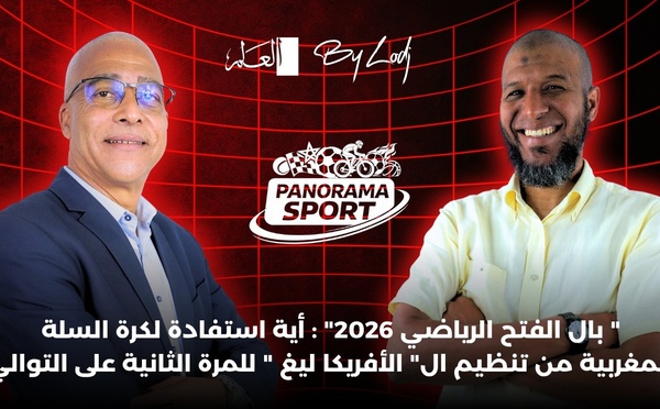 "بال الفتح الرياضي 2026": أية استفادة لكرة السلة المغربية من تنظيم ال" الأفريكا ليغ " للمرة الثانية؟