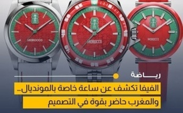 بلمسة من الفخر الوطني.. المغرب يتألق في تصاميم ساعات كأس العالم 2026.
