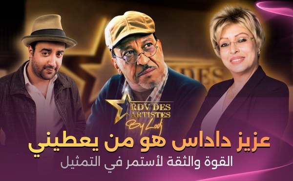 أيوب صبار : عزيز داداس هو من يعطيني القوة والثقة لأستمر في التمثيل