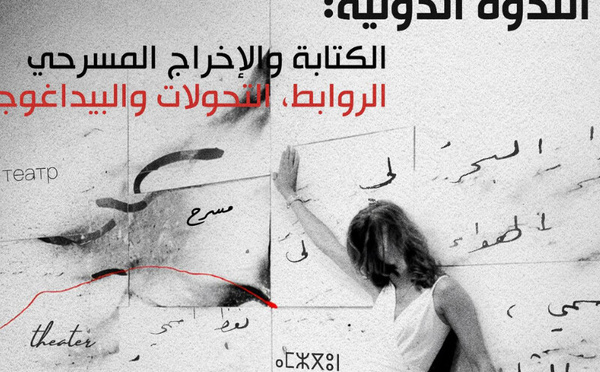الرباط: ندوة دولية بـ“إيزاداك” تناقش تحولات الكتابة والإخراج المسرحي في عصر الرقمنة