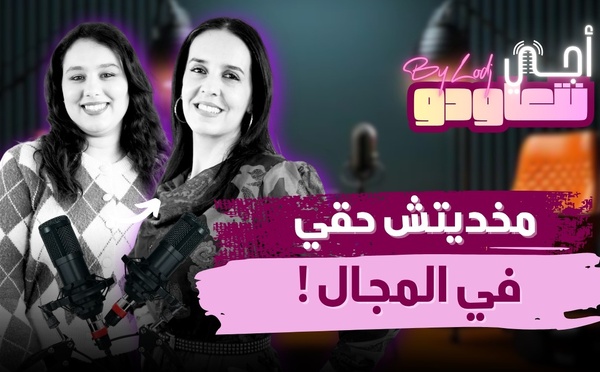 سكينة فضايلي : القناعة هي أساس النجاح ديالي رغم أني مخديتش حقي في المجال..