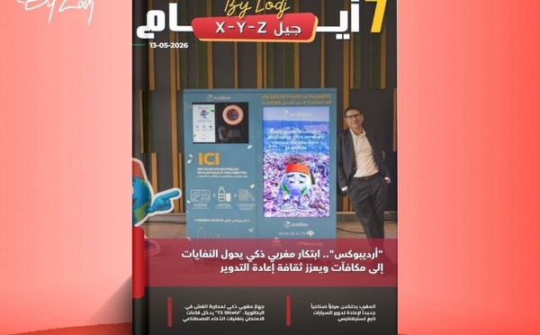  صدور مجلة 7 أيام - جيل X - Y - Z ليوم 14/05/2026