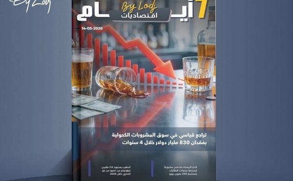   صدور مجلة 7 أيام - اقـتصاديات ليوم 14/05/2026