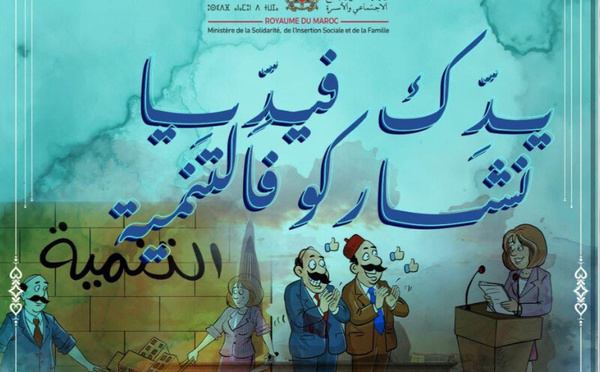 ​في أفق الاستحقاقات المقبلة: وزارة التضامن تطلق الحملة الوطنية التحسيسية الأولى لتعزيز المشاركة السياسية والعامة للمرأة المغربية