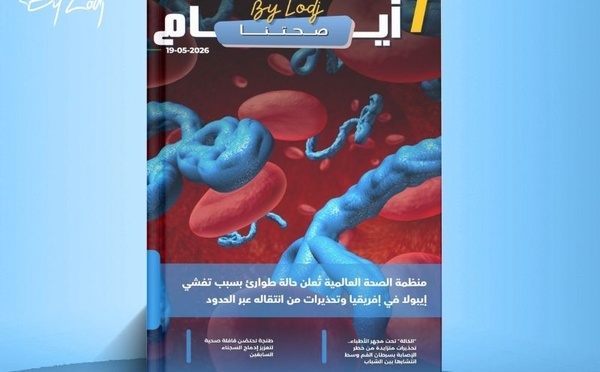   صدور مجلة 7 أيام - صحتنا ليوم 19/05/2026