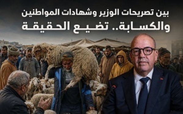 بين تصريحات الوزير وشهادات المواطنين والكسابة.. تضيع الحقيقة