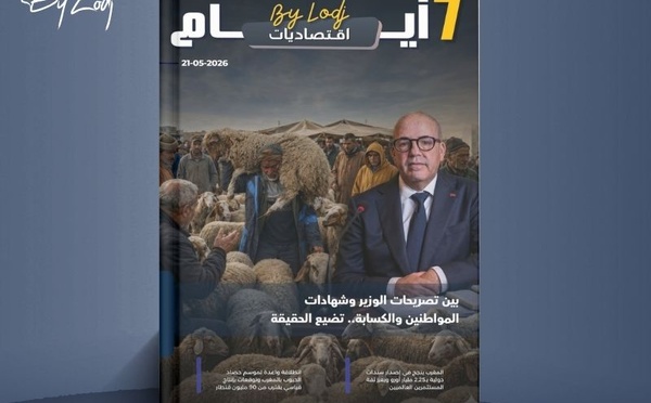  صدور مجلة 7 أيام - اقـتصاديات ليوم 21/05/2026