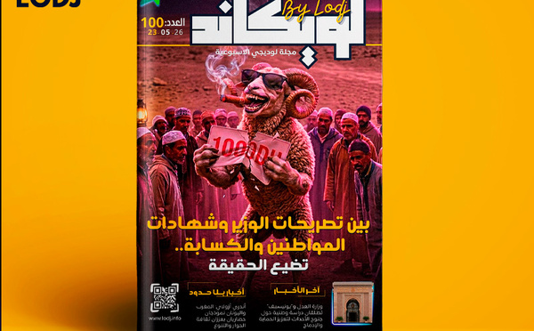 صدور العدد 100 للمجلة الأسبوعية لويكاند