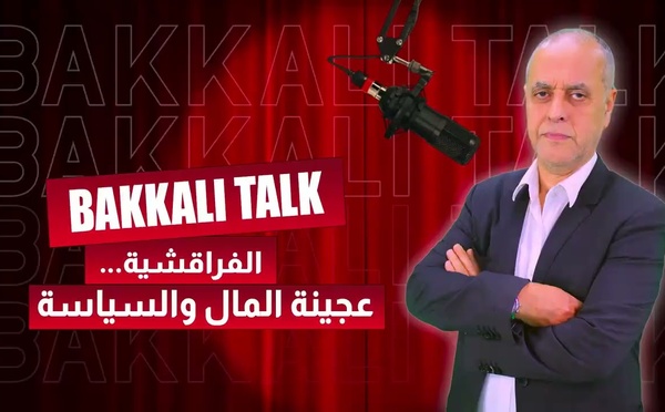 الفراقشية...عجينة المال والسياسة