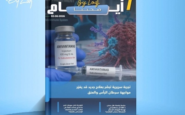  صدور مجلة 7 أيام - صحتنا ليوم 02/06/2026