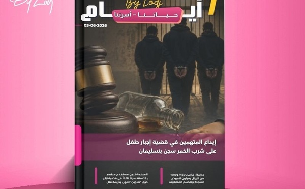 صدور مجلة 7 أيام - حـــيـاتــنـــا - أسرتنا ليوم 03/06/2026
