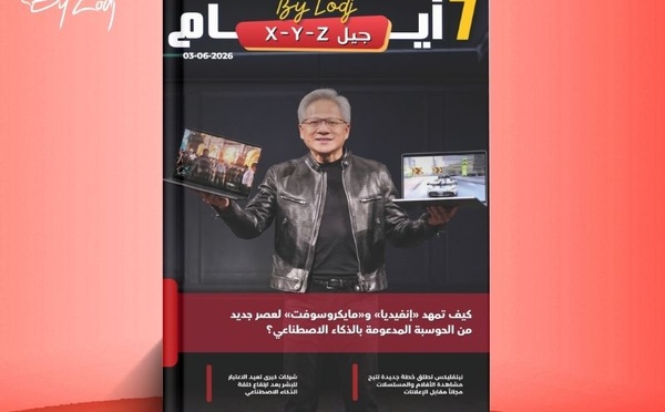 صدور مجلة 7 أيام - جيل X - Y - Z ليوم 03/06/2026