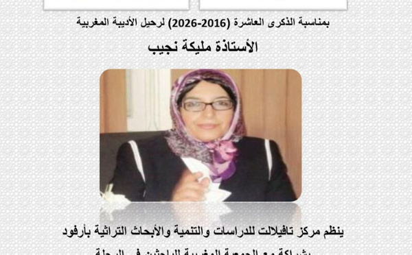 الرحلة والأدب والتاريخ