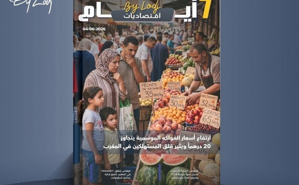 صدور مجلة 7 أيام - اقـتصاديات ليوم 04/06/2026