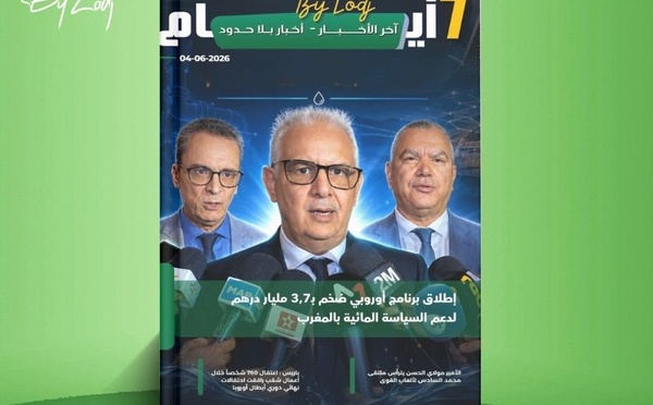  صدور مجلة 7 أيام - آخر الأخـــــــبـــــار - أخـبار بــلا حــدود ليوم 04/06/2026