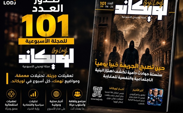 صدور العدد 101 للمجلة الأسبوعية لويكاند