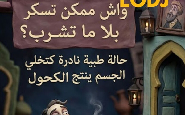 حين يتحول الجسم إلى مصنع للكحول.. متلازمة نادرة تثير دهشة العلماء