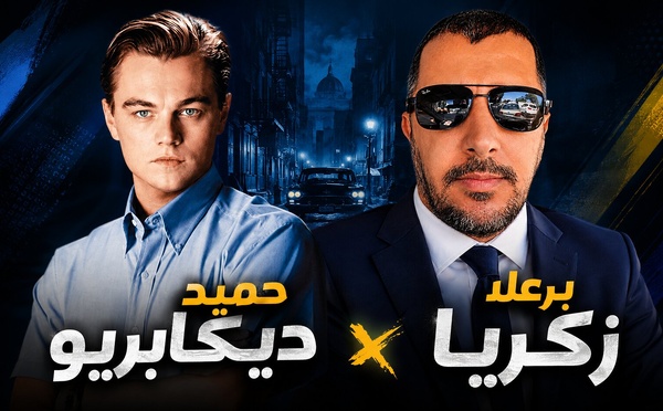 ​حميد ديكابريو