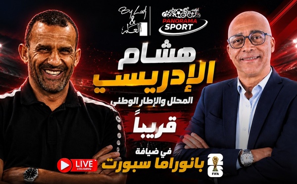 مع انطلاق مونديال 2026 بأمريكا وكندا والمكسيك ، الموعد كيبان واعد مع حلقة خاصة من برنامج بانوراما سبورت
