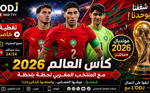 ​كأس العالم 2026: L’ODJ Média تطلق تغطية خاصة ومستمرة لأكبر حدث كروي في العالم