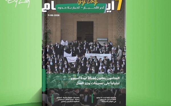صدور مجلة 7 أيام - آخر الأخـــــــبـــــار - أخـبار بــلا حــدود ليوم 11/06/2026