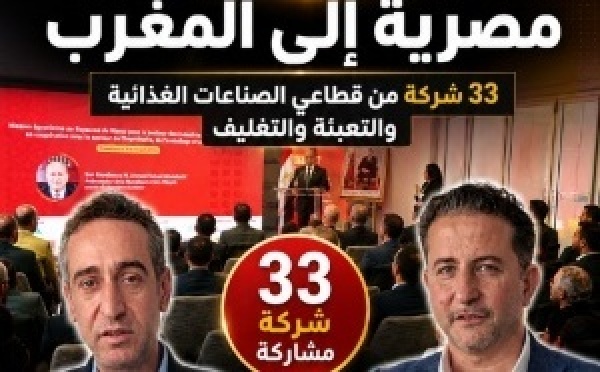 تعزيز التعاون الاقتصادي بين المغرب ومصر
