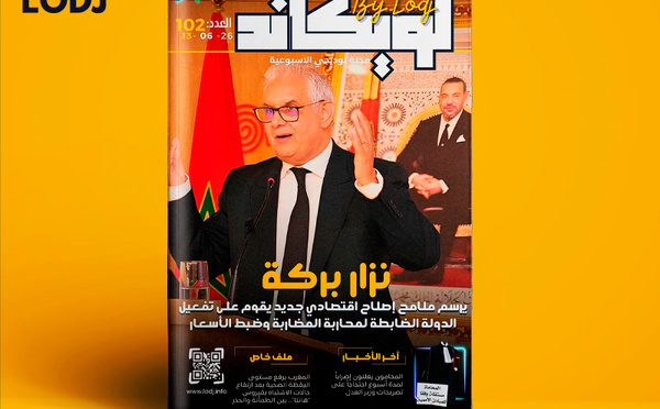 صدور العدد 102 للمجلة الأسبوعية لويكاند