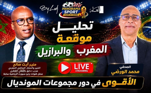 ​تحليل موقعة المغرب والبرازيل.. منير آيت صالح يفكك أسرار أقوى مواجهة في دور مجموعات مونديال 2026